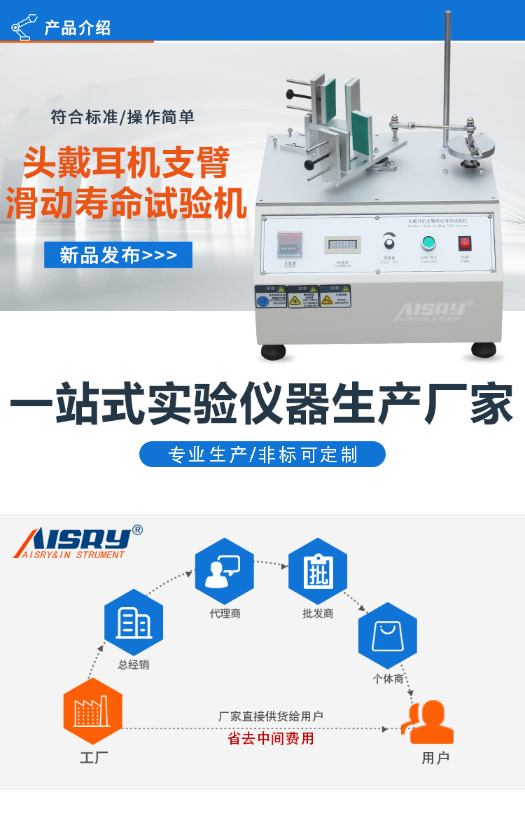 頭戴耳機(jī)支臂滑動壽命試驗機(jī)