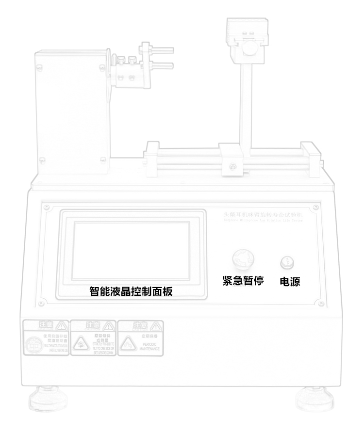 頭戴耳機咪臂旋轉(zhuǎn)壽命試驗機