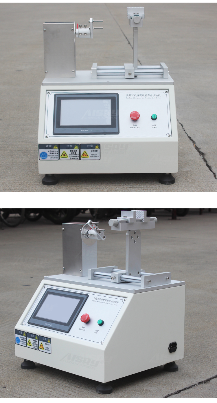 頭戴耳機咪桿旋轉(zhuǎn)試驗機