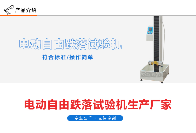 手機定向跌落試驗機