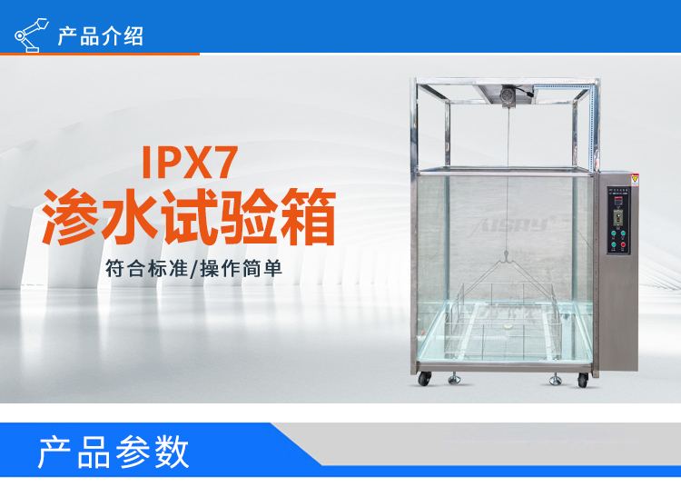 IPX7浸水試驗(yàn)箱