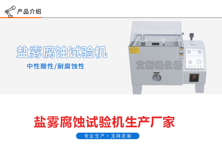 金屬材料鹽霧測試