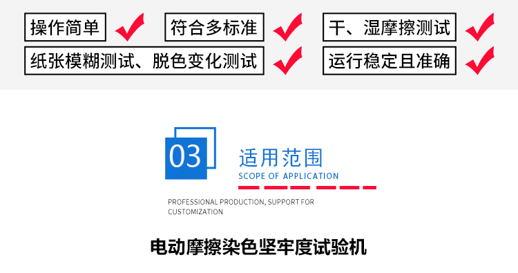 電動摩擦色牢度試驗機