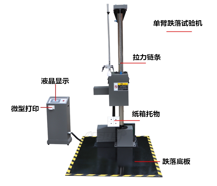 帶打印跌落試驗(yàn)機(jī)