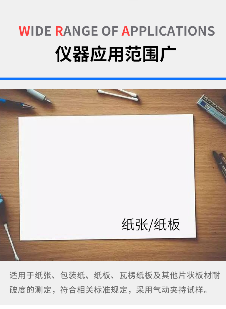 紙品破裂強(qiáng)度測(cè)試