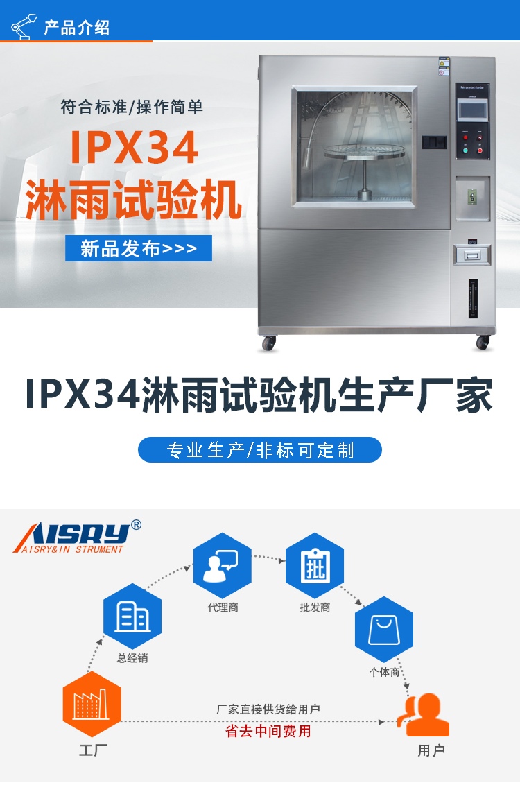 IPX34淋雨試驗機