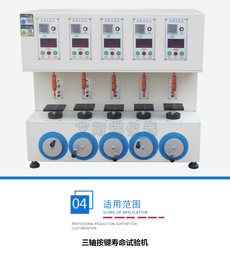 三軸按鍵壽命機(jī)