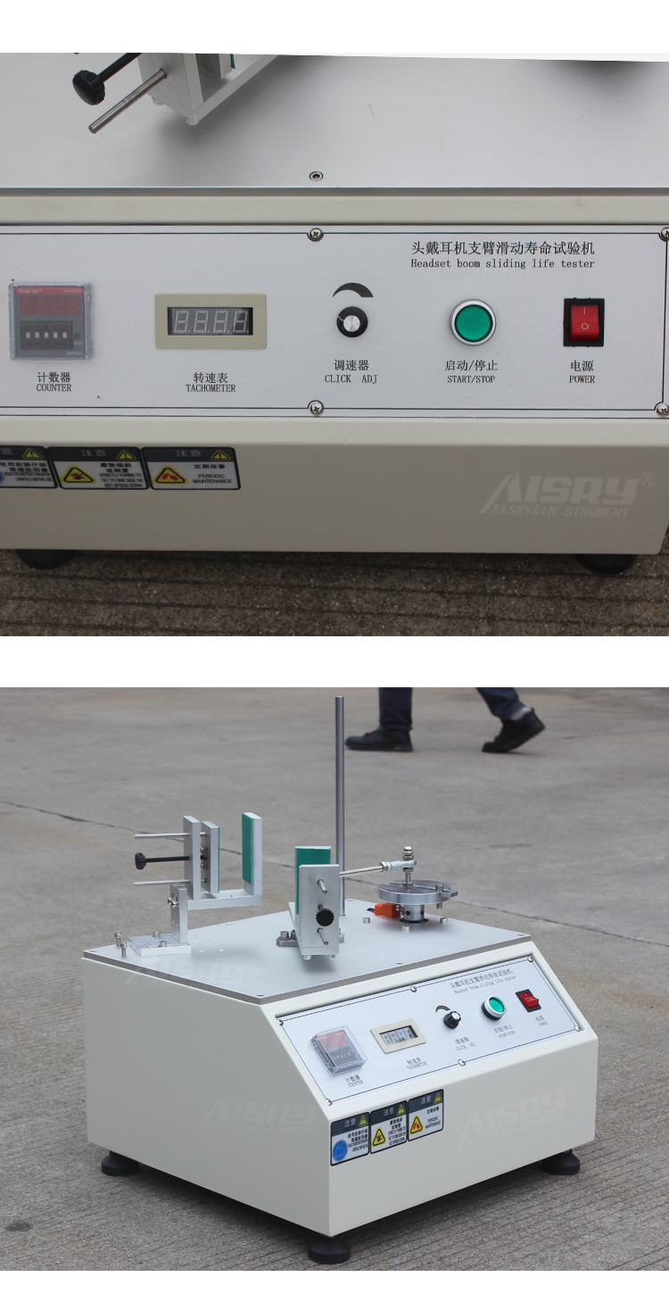 頭戴耳機(jī)支臂滑動壽命試驗機(jī)